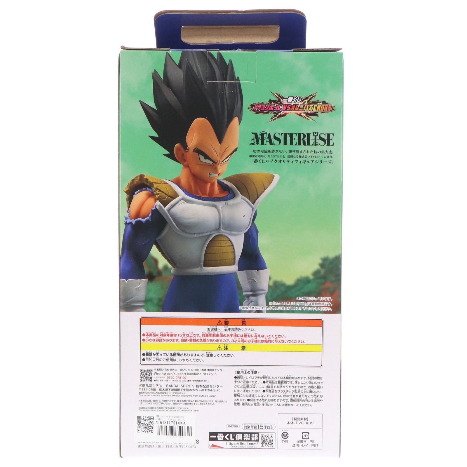 D賞 ベジータ MASTERLISE 一番くじ ドラゴンボール VSオムニバスCROSS
