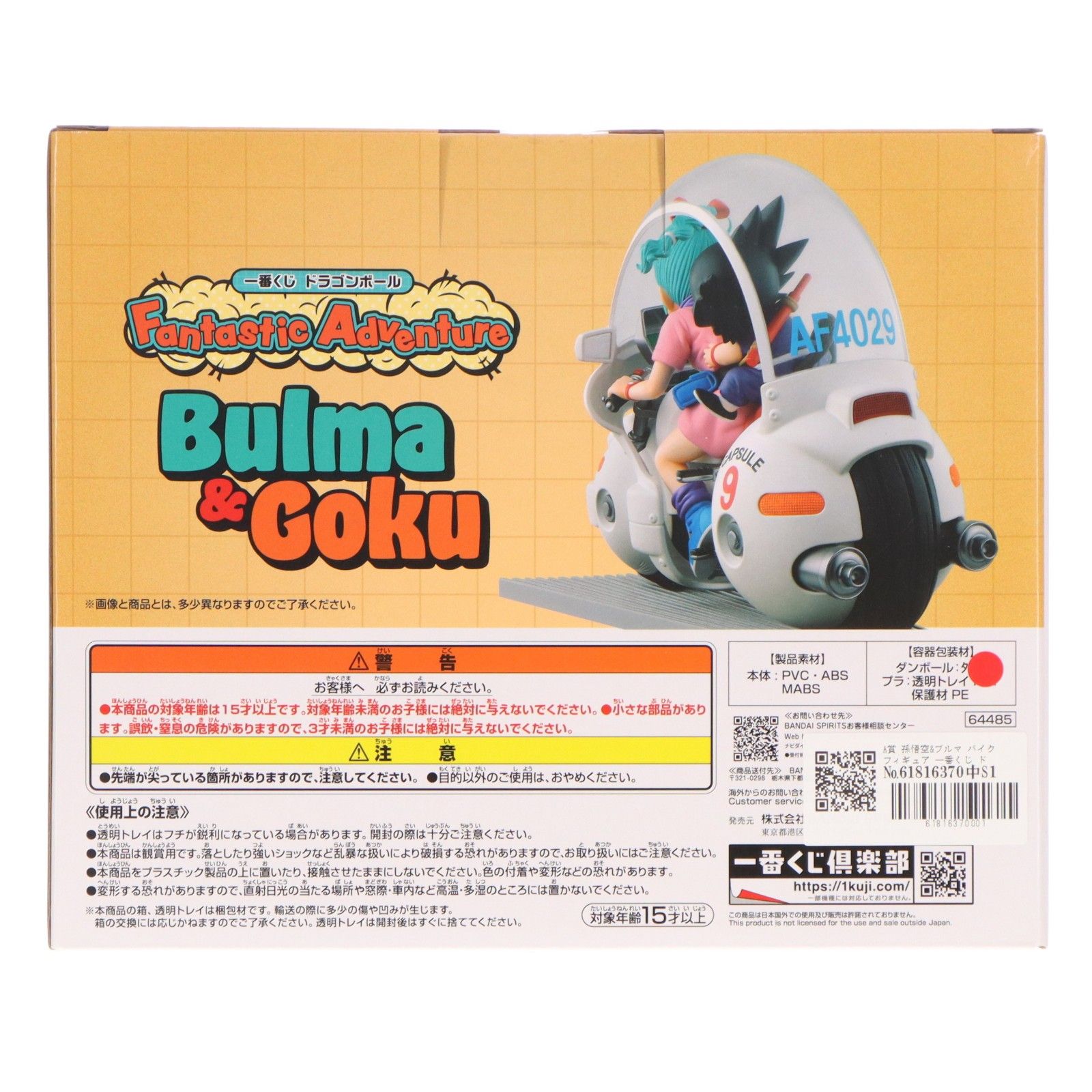 A賞 孫悟空&ブルマ バイクフィギュア 一番くじ ドラゴンボール