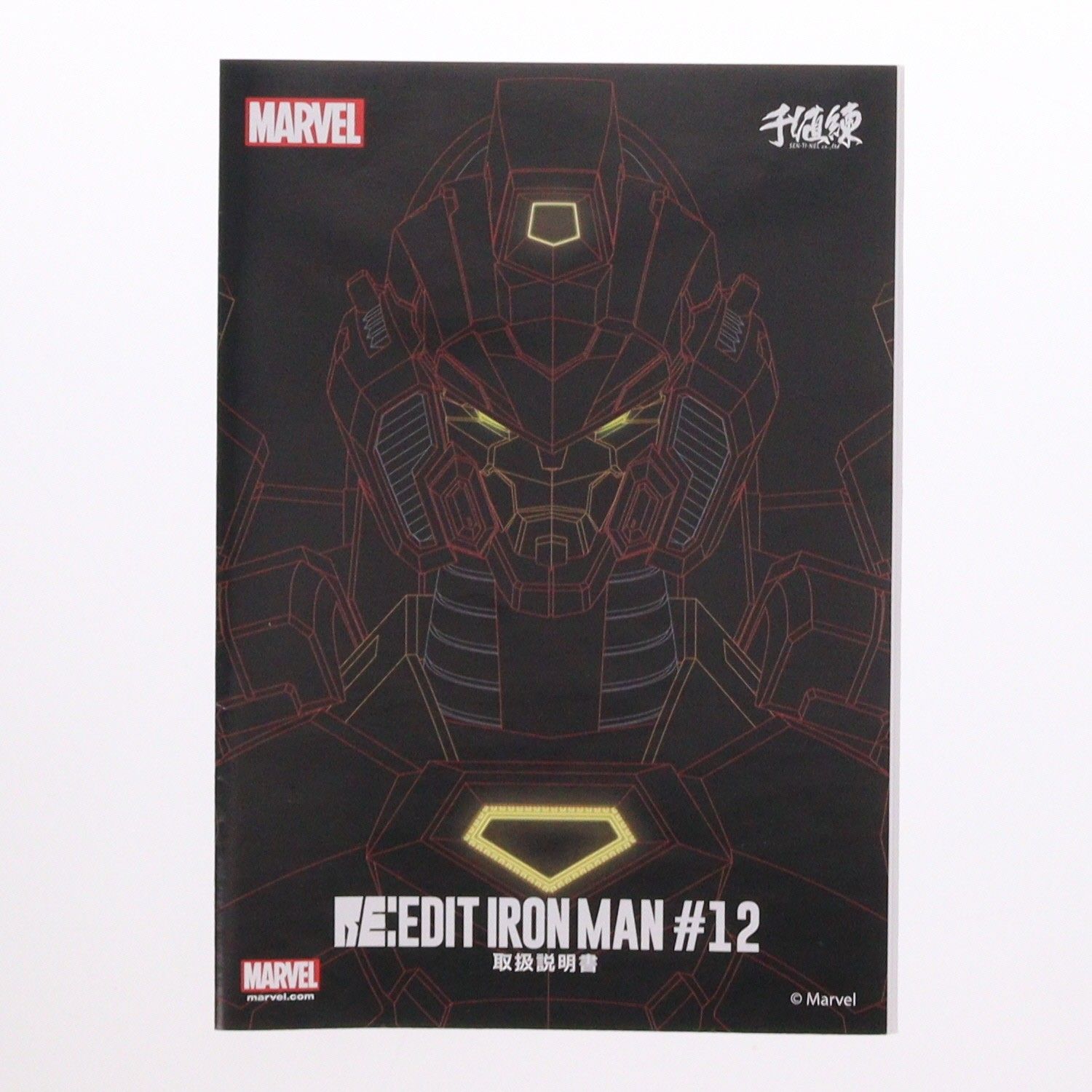 RE:EDIT IRON MAN #12 HOUSE OF M Armor IRONMAN:HOUSE OF M(アイアン