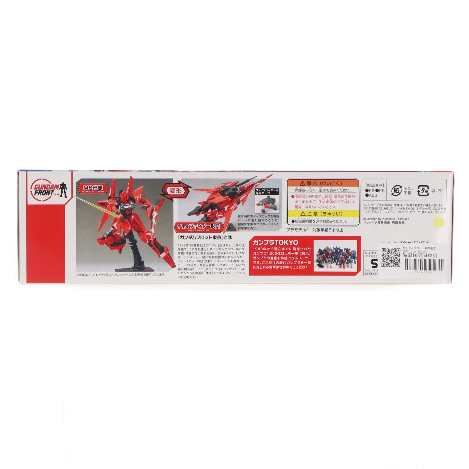 ガンダムフロント東京限定 HGUC 1/144 MSN-001-2 デルタガンダム弐号機
