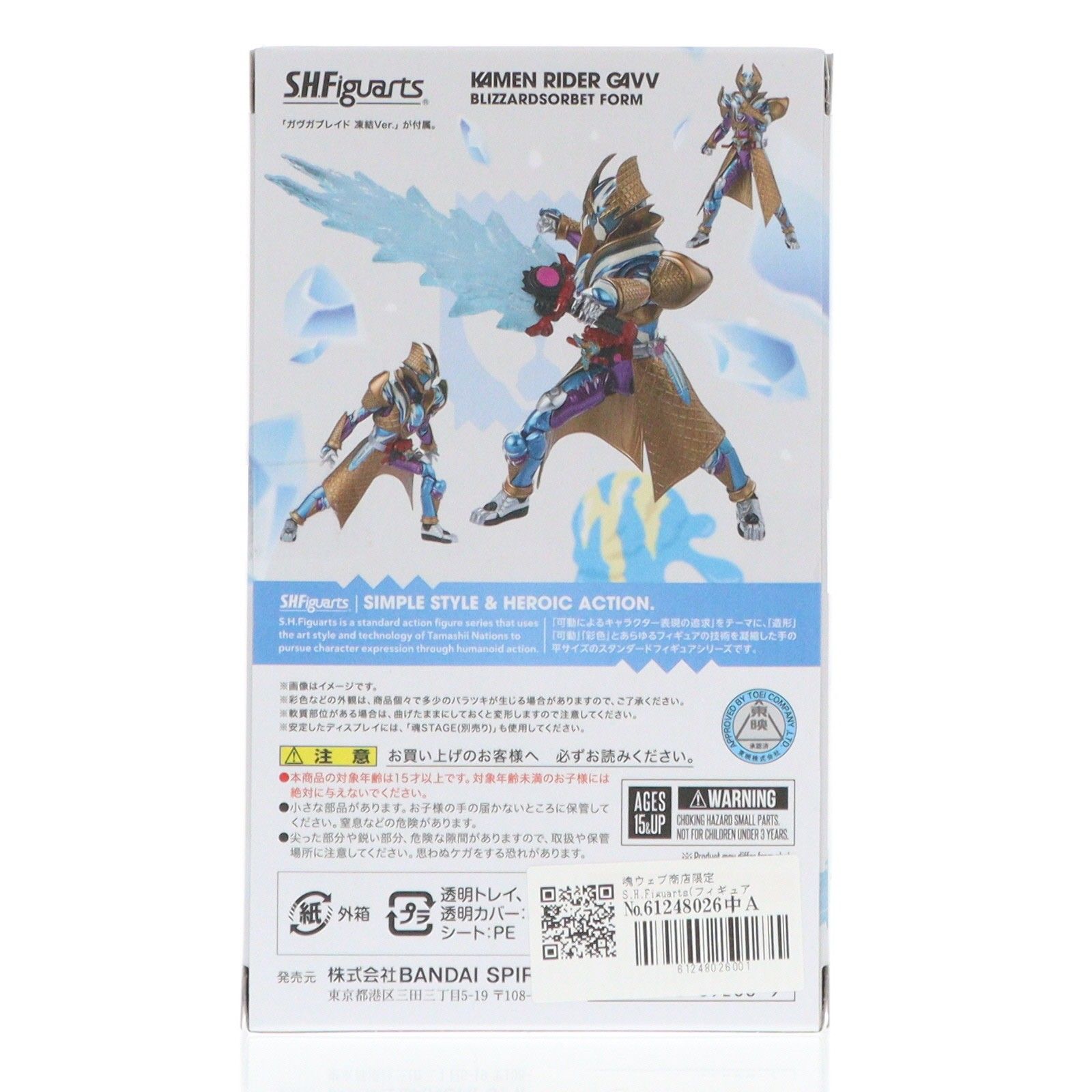 魂ウェブ商店限定 S.H.Figuarts(フィギュアーツ) 仮面ライダーガヴ