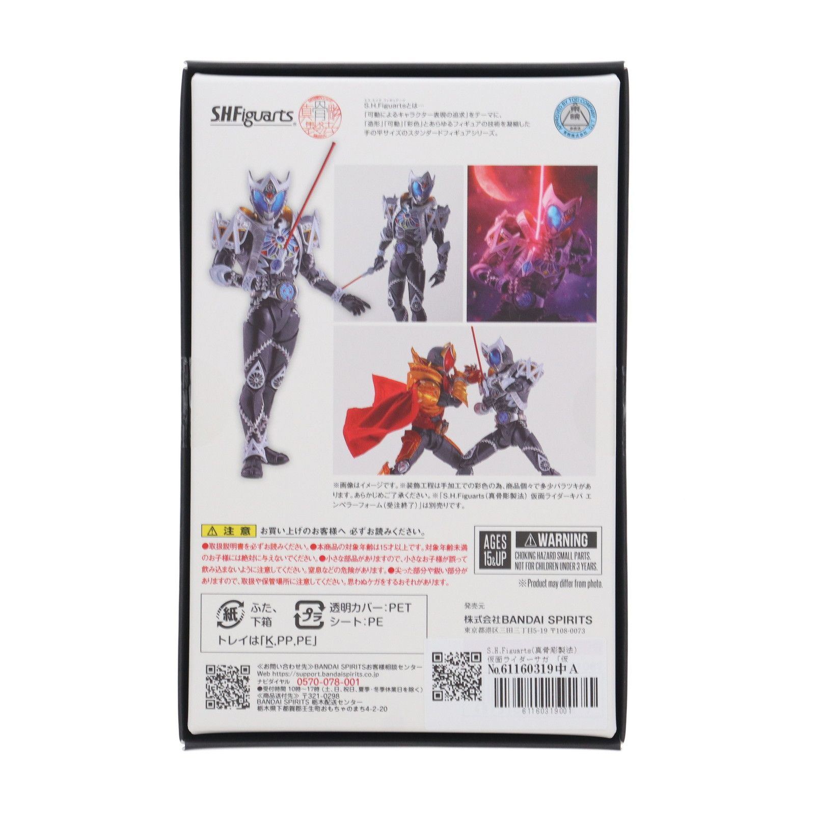 魂ウェブ商店限定 S.H.Figuarts(フィギュアーツ) 真骨彫製法 仮面 