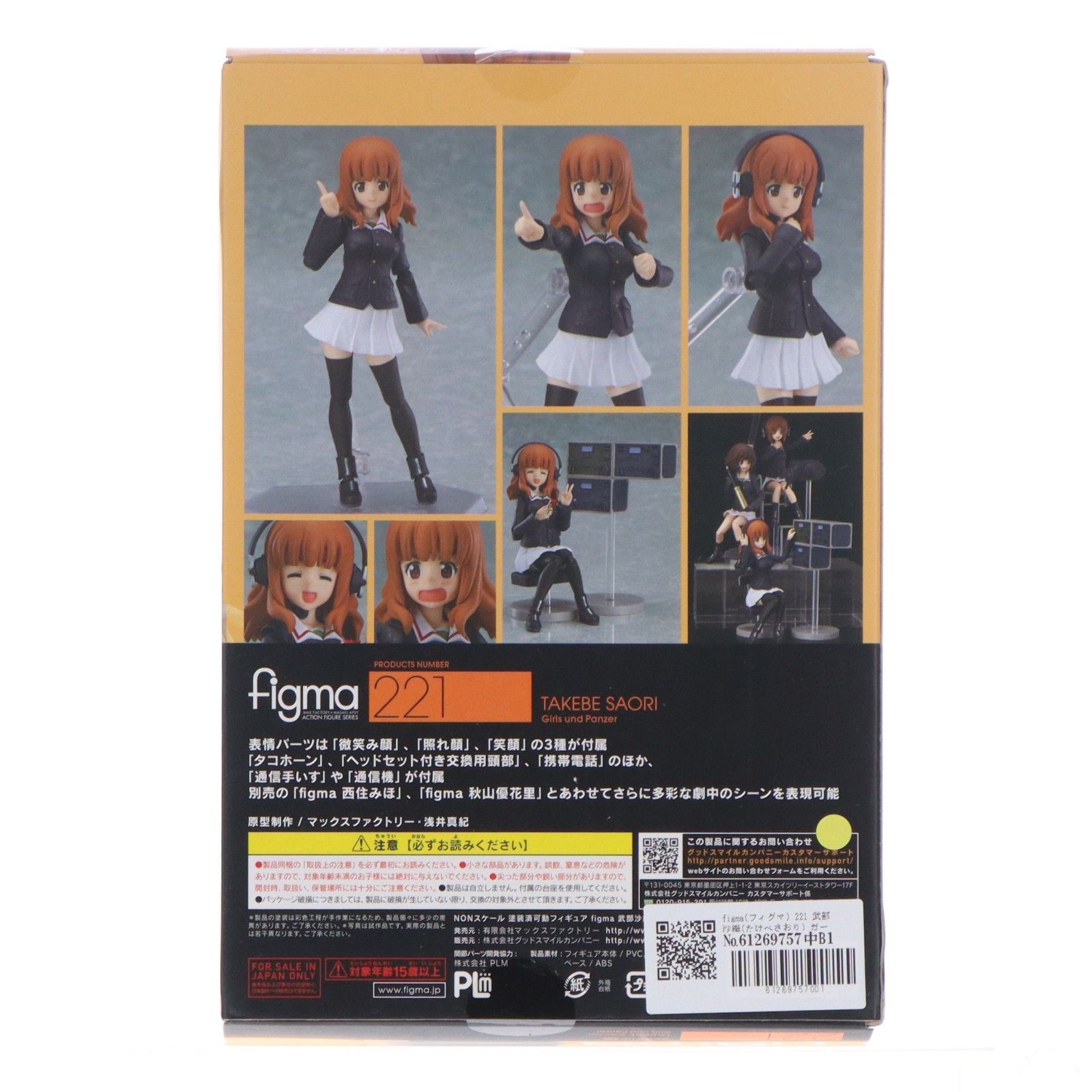 figma(フィグマ) 221 武部沙織(たけべさおり) ガールズ&パンツァー