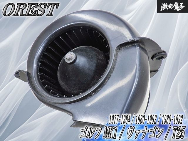【モーターOK！新品】FOREST VW ゴルフ MK1 / ヴァナゴン / T25 ブロアモーター ヒーターファン 251-819-015/F 即納 棚20N