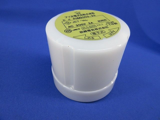 アイ分離形自動点滅器 岩崎 PHM2003-2S(PHM20032S) 点滅器 - PHM2003 【未使用品】IWASAKI PHM2003-2S アイ光電式自動点滅器