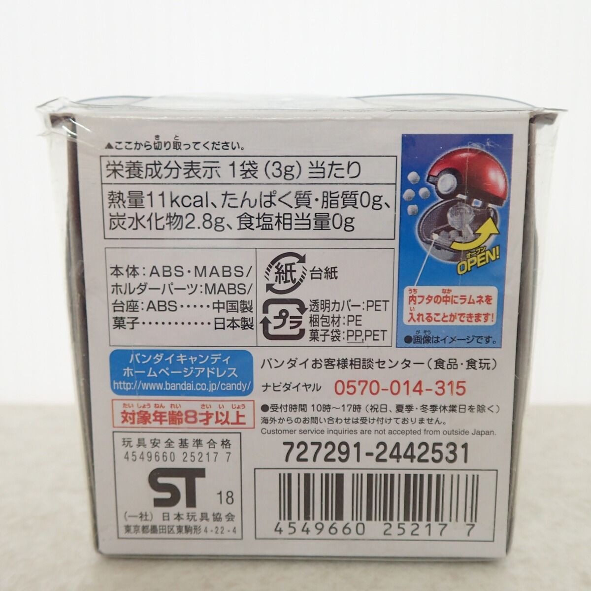 未開封 ポケモン ボールコレクションSUPER クイックボール