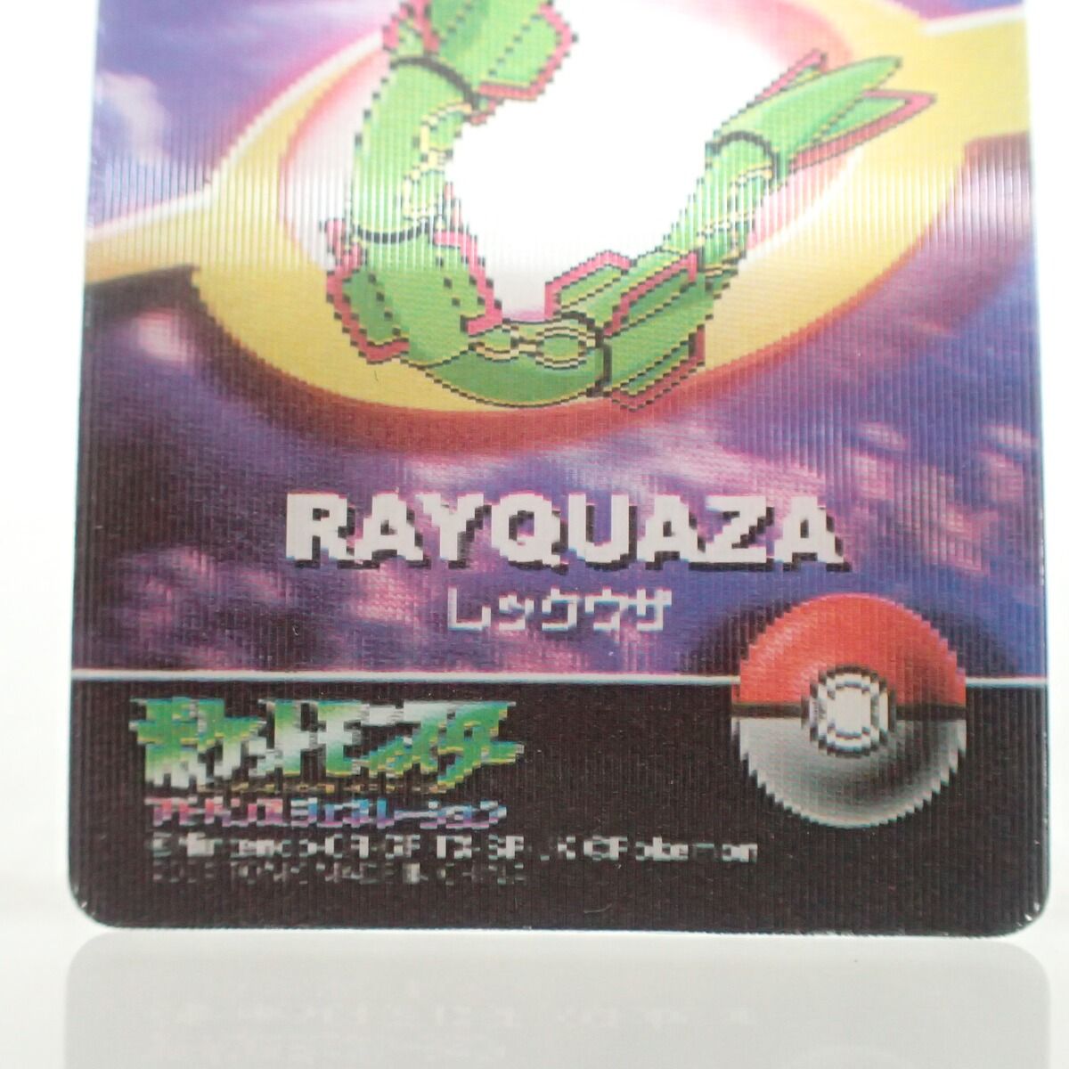 ポケモン ポロックラムネ　　3Dカード『レックウザ』『ギャラドス』レア レトロ ポケモン ポロックラムネ 3Dミニカード レックウザ ポケットモンスター