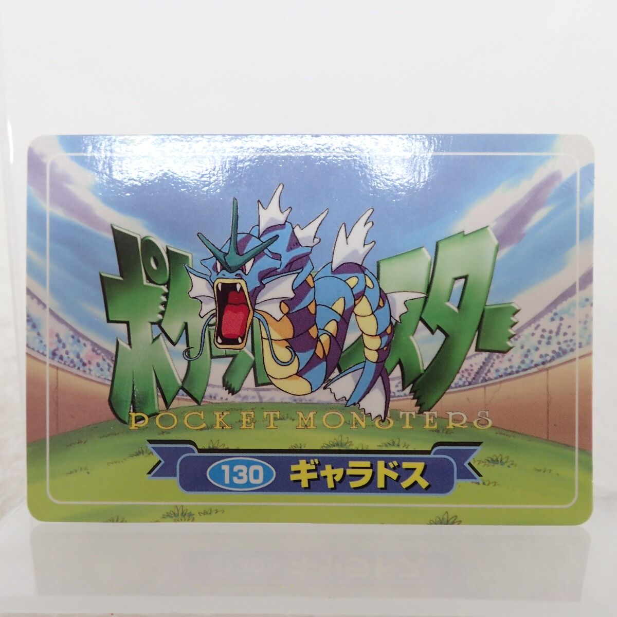 ポケモン トップカード No.130 ギャラドス たつまき
