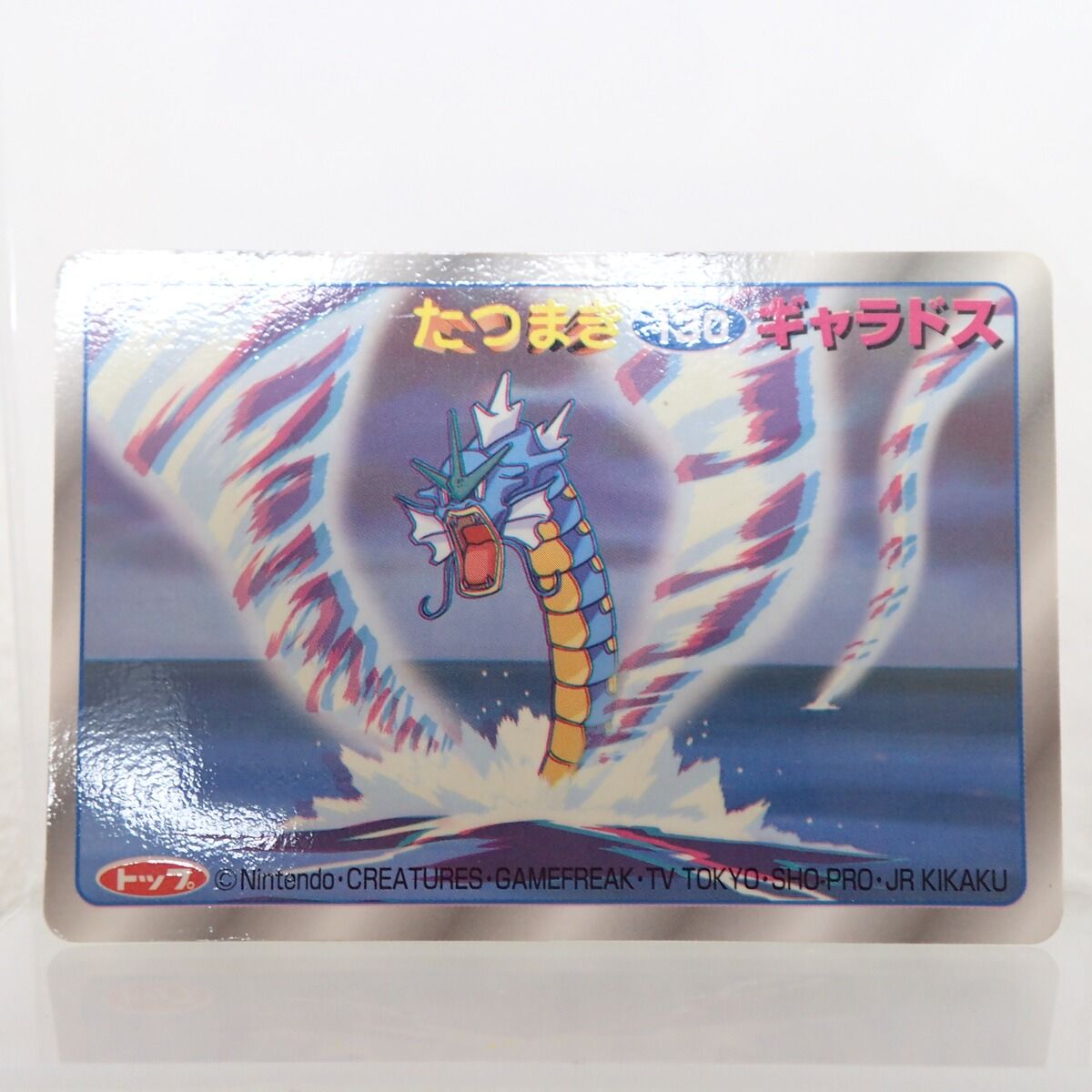ポケモン トップカード No.130 ギャラドス たつまき