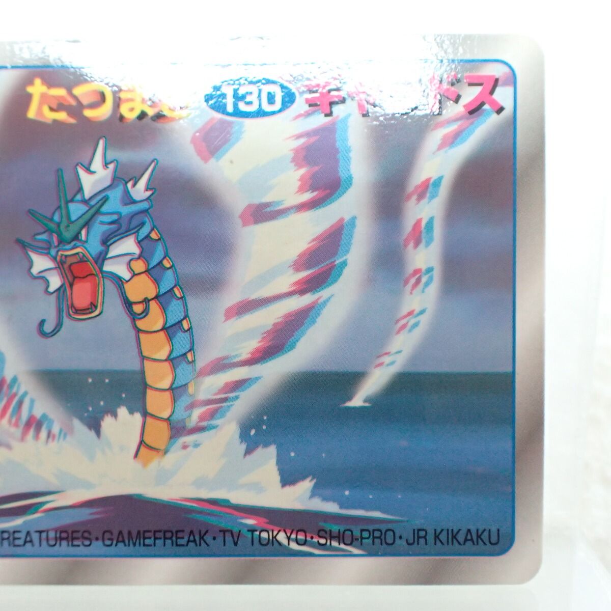 ポケモン トップカード No.130 ギャラドス たつまき