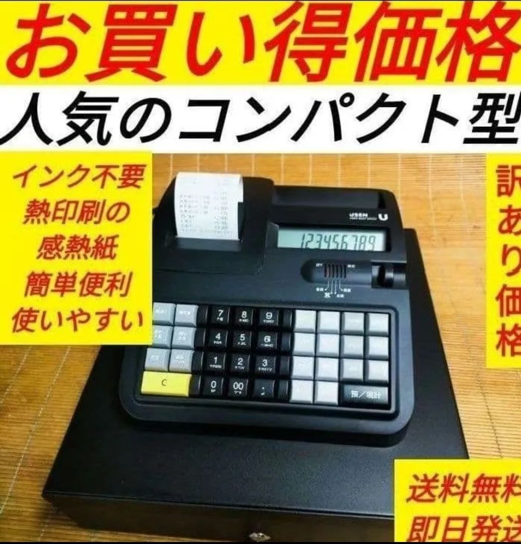 USENレジスター　軽減税率対応　感熱紙　人気コンパクト型　321654