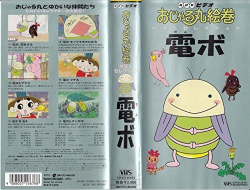 おじゃる丸DVD11枚セット おじゃる丸 DVD 11点 セット DVD おじゃる丸