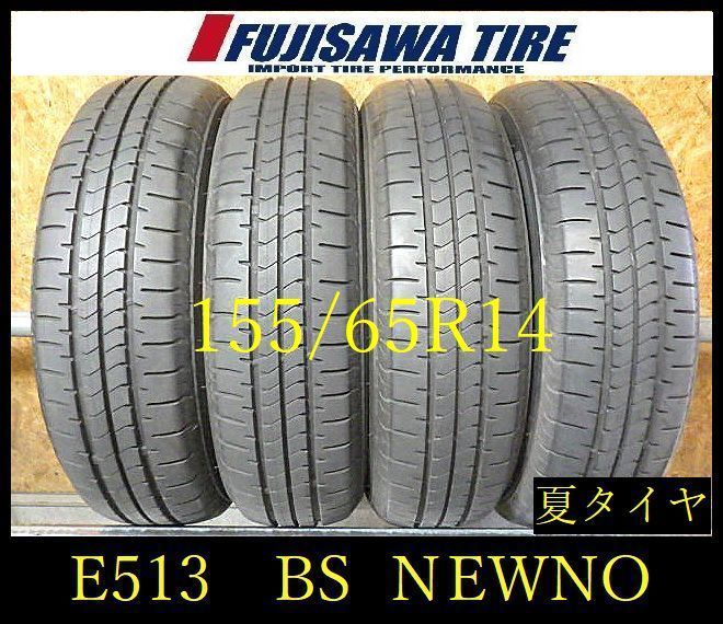 【E513】E◆送料無料◆2024年製造 約8部山◆BS NEWNO ◆155/65R14◆4本 26103347