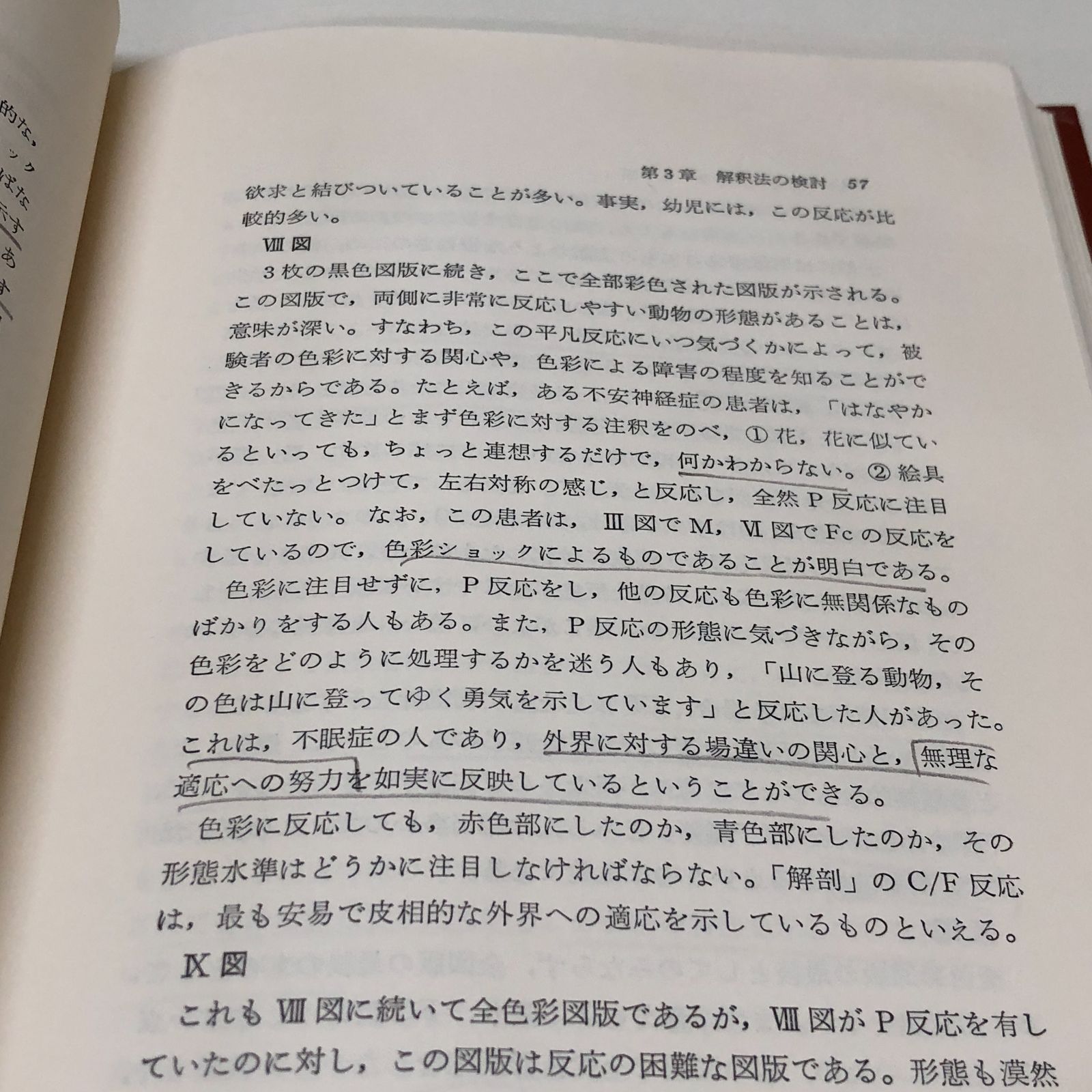 ◇[K]臨床場面におけるロールシャッハ法 - メルカリ