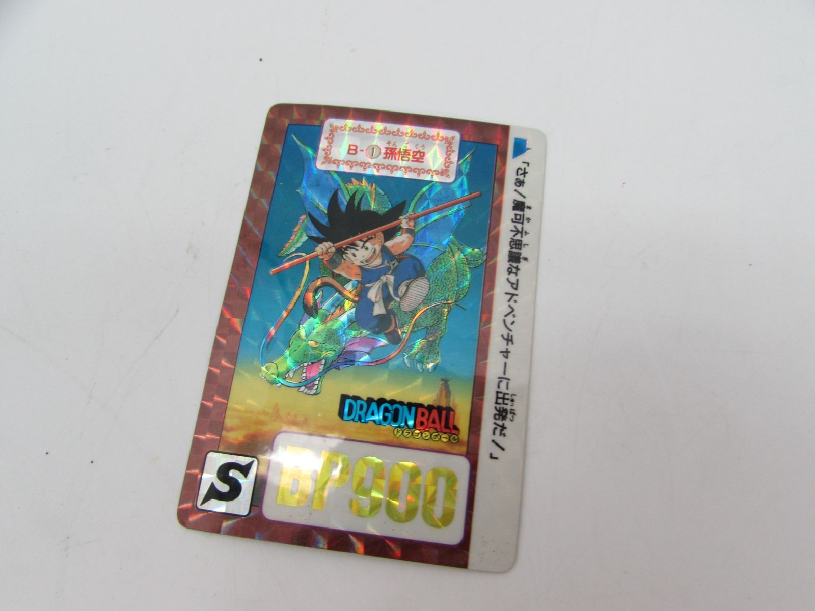 当時物 バンダイ ドラゴンボールZ カードダス キラカード ホログラム B