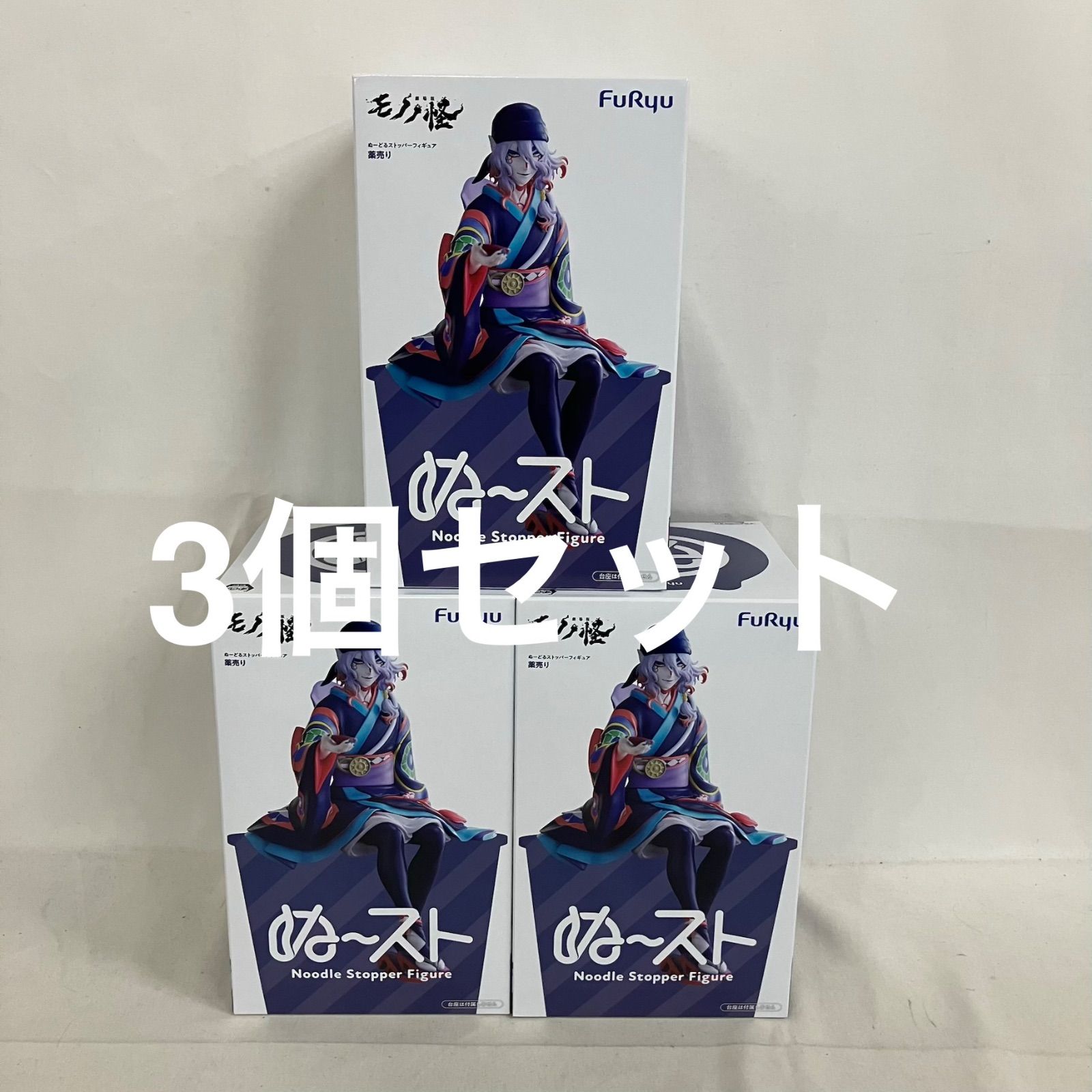 未開封 モノノ怪 ぬーすと 薬売り フィギュア 3個セット SF6174 c101