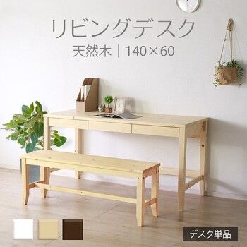 リビングデスク 薄型 ワイドデスク ナチュラル 作業スペース 奥行60cm リモ