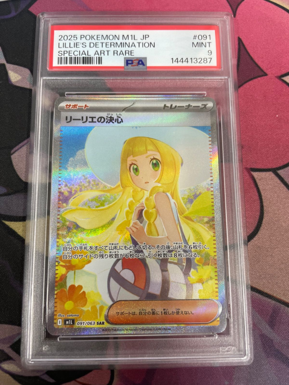PSA9】リーリエの決心 SAR 091/063 リーリエ メガブレイブ - メルカリ