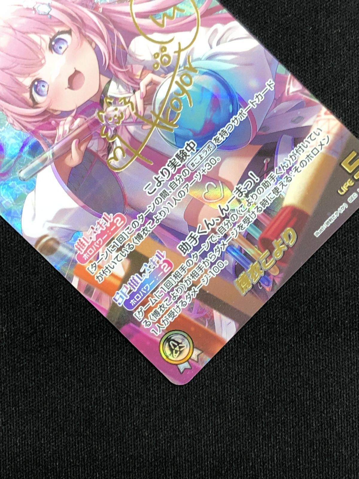 ホロライブOCG ホロカ 博衣こより(箔押しサイン入り) SEC hBP04-001