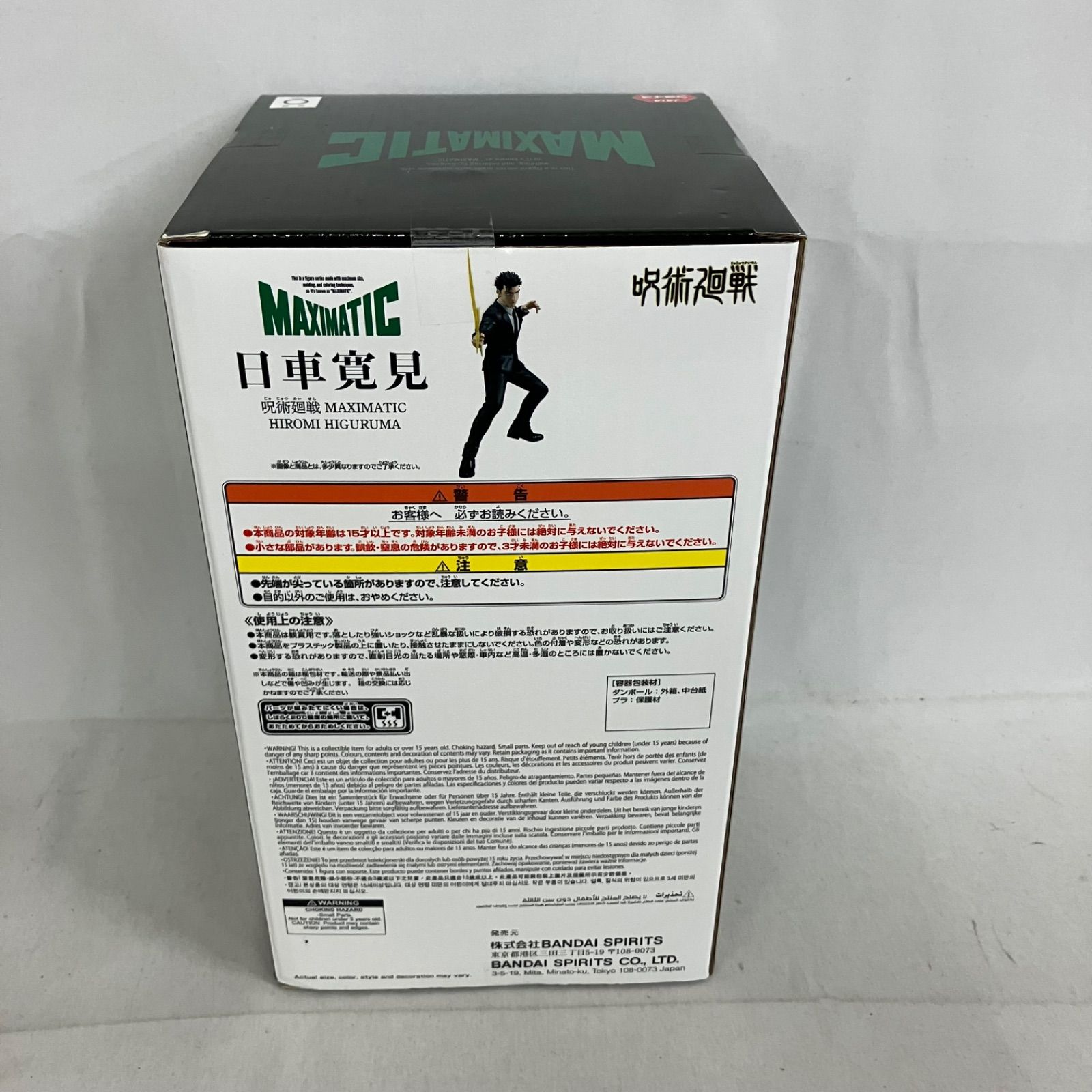未開封 呪術廻戦 MAXIMATIC 日車寛見 フィギュア 3個セット SF6175