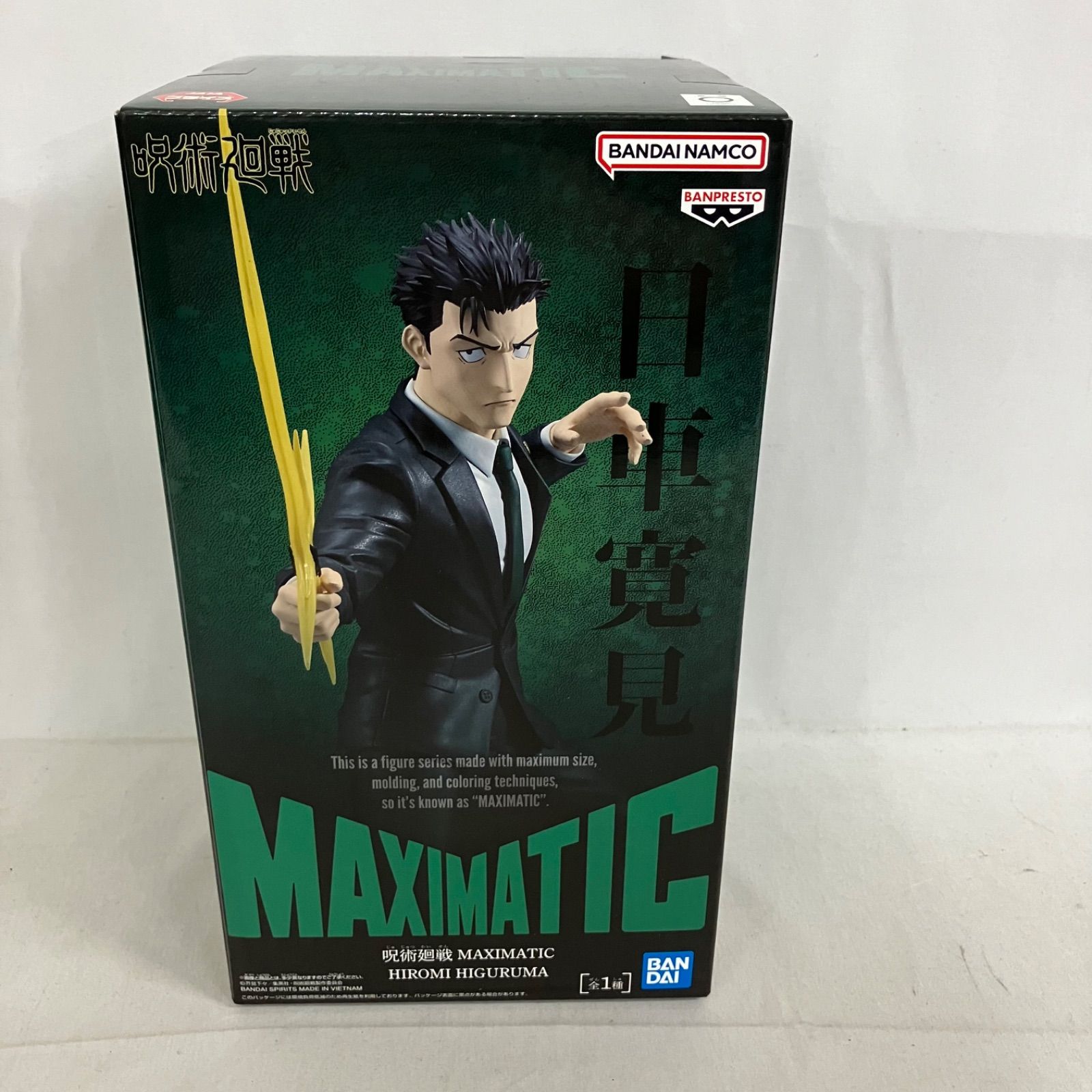 未開封 呪術廻戦 MAXIMATIC 日車寛見 フィギュア 3個セット SF6175