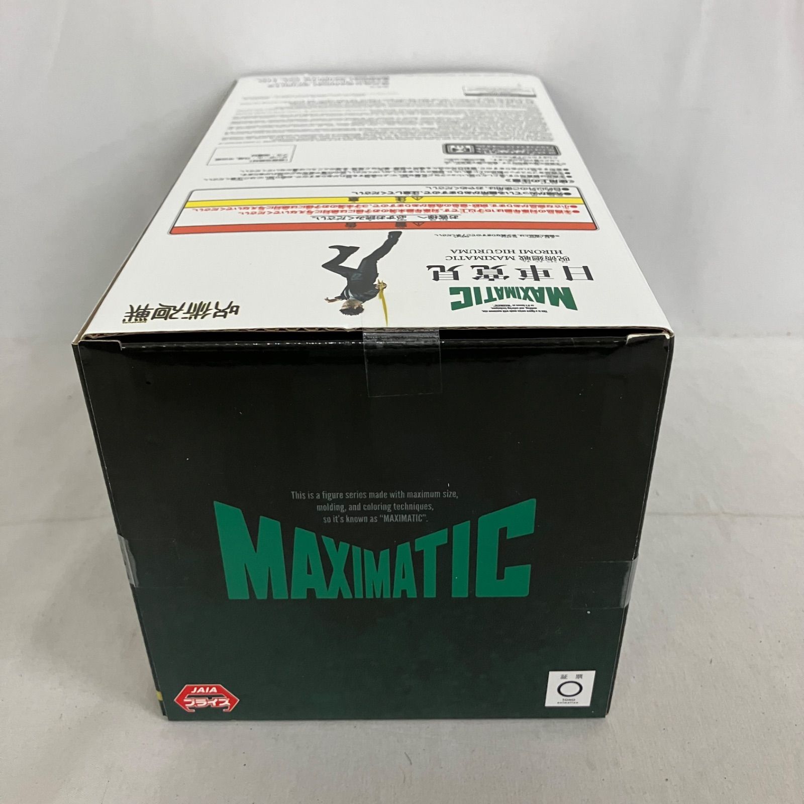 未開封 呪術廻戦 MAXIMATIC 日車寛見 フィギュア 3個セット SF6175
