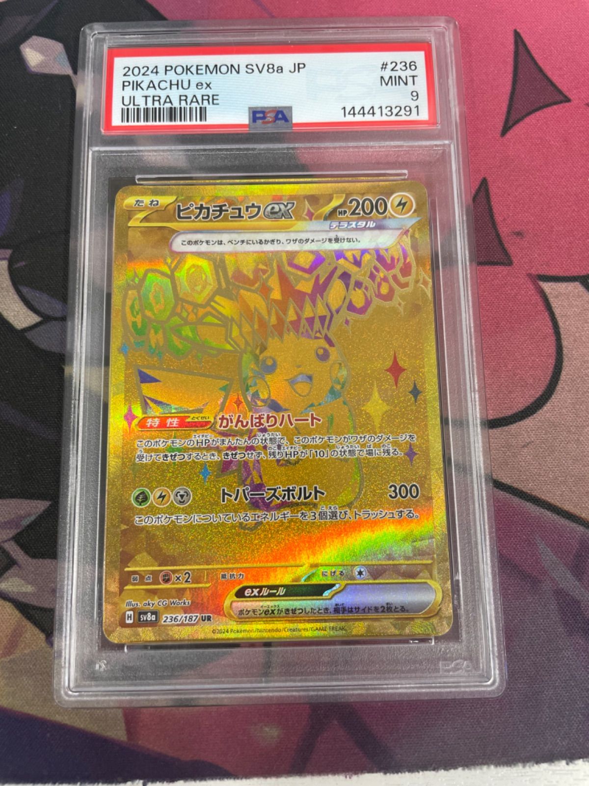 PSA9】ピカチュウex UR 236/187 ピカチュウ テラスタルフェス - メルカリ
