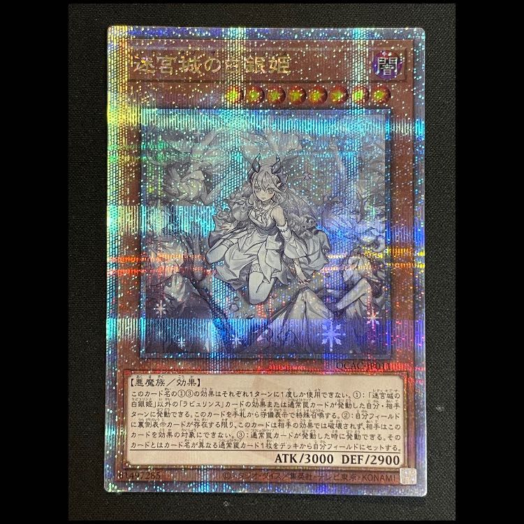 迷宮城の白銀姫 絵違い 25th QCAC-JP011 1枚 - メルカリ