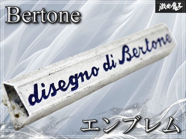 【裏面星刻印あり】ベルトーネ エンブレム disegno di Bertone 実測90.5mm 3ピン アルファロメオ 105系 ジュリア GT GTV 当時物 棚19P2