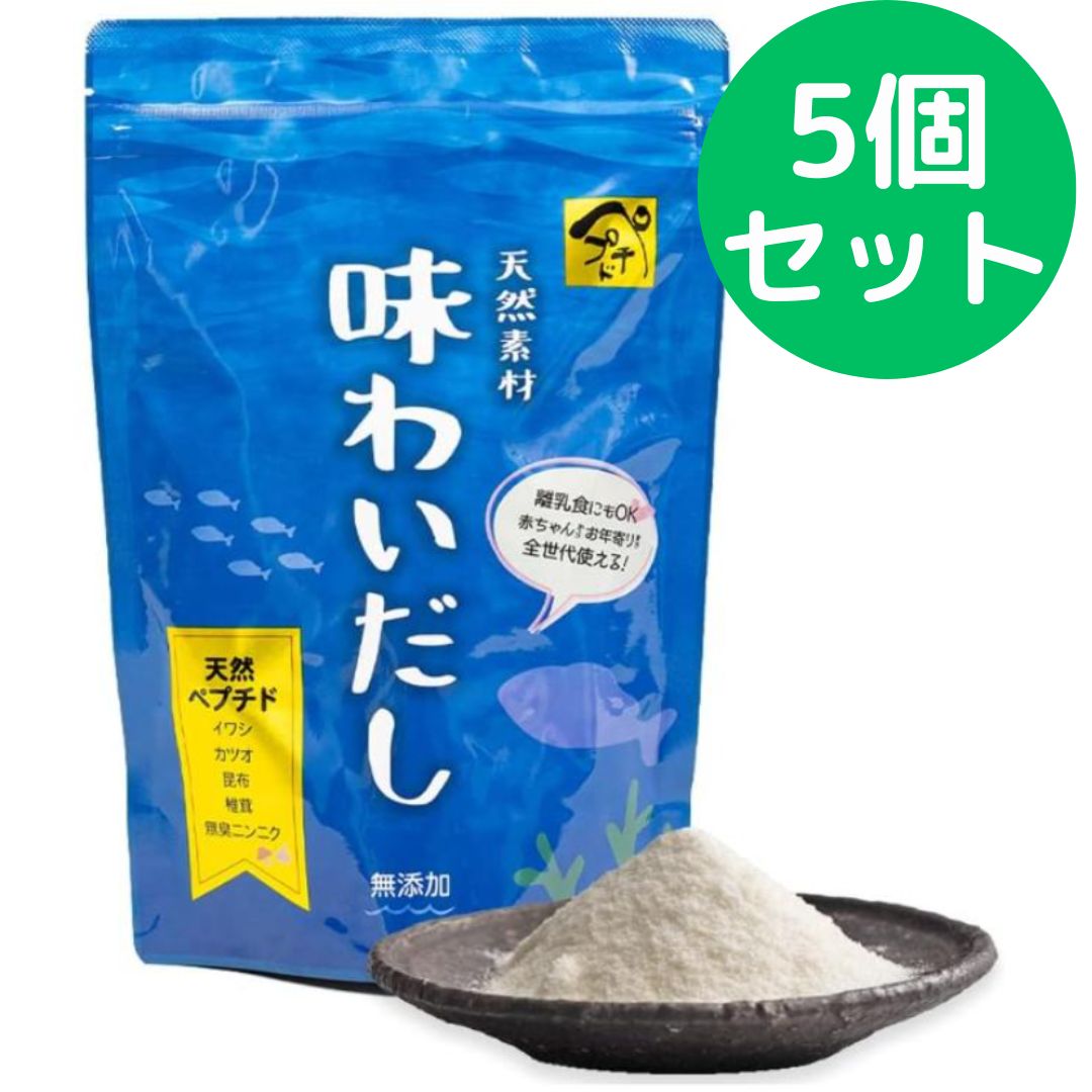 国産原料使用 味わいだし ペプチド出汁 無添加 出汁粉 だし 粉末 パウダー 粉末 粉末だし (【500g×5袋】)