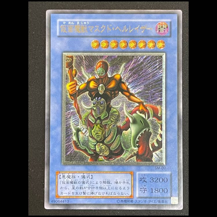 仮面魔獣マスクドヘルレイザー レリーフ SM-00 1枚 - メルカリ