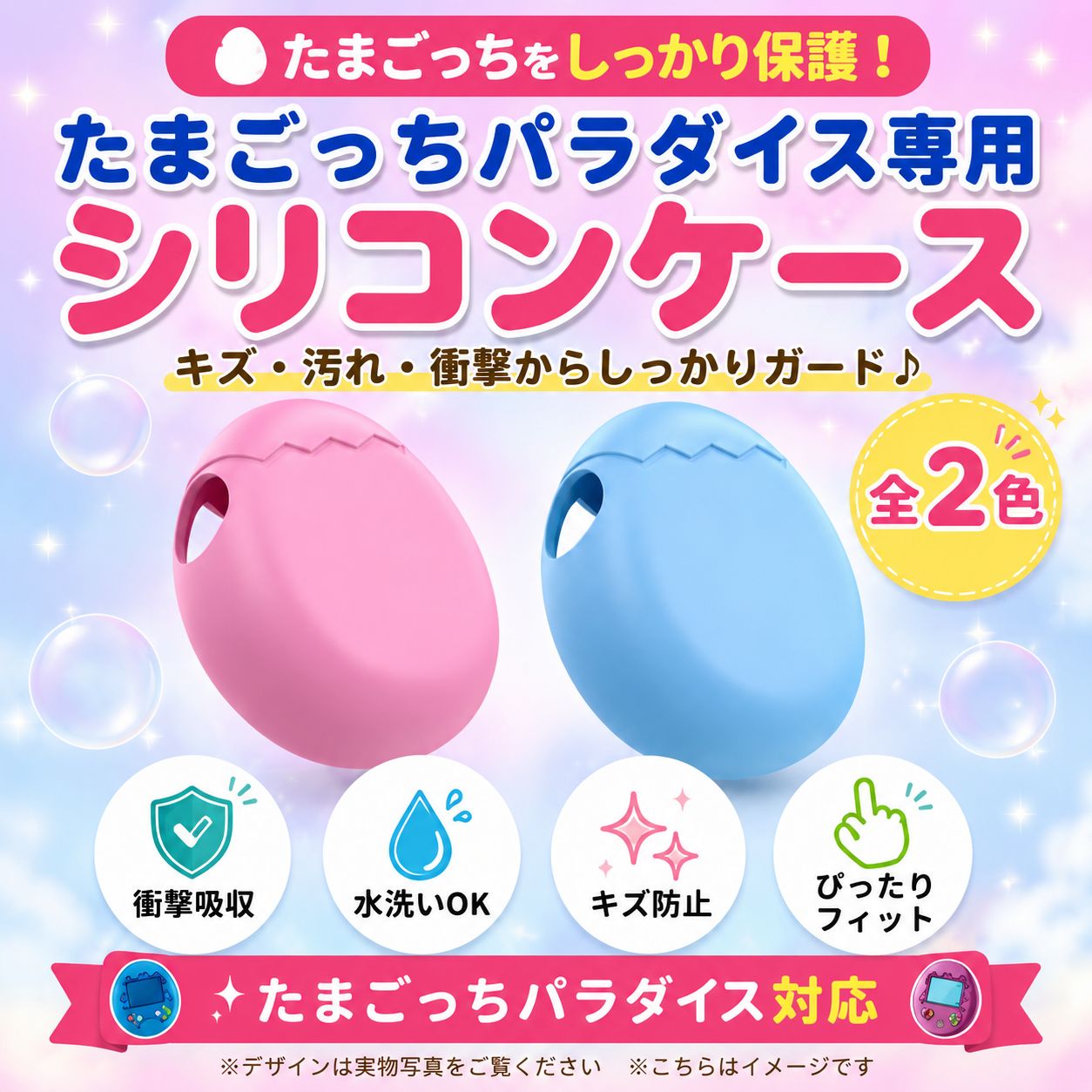 たまごっちパラダイス ケース シリコン 卵型 かわいい 保護カバー 