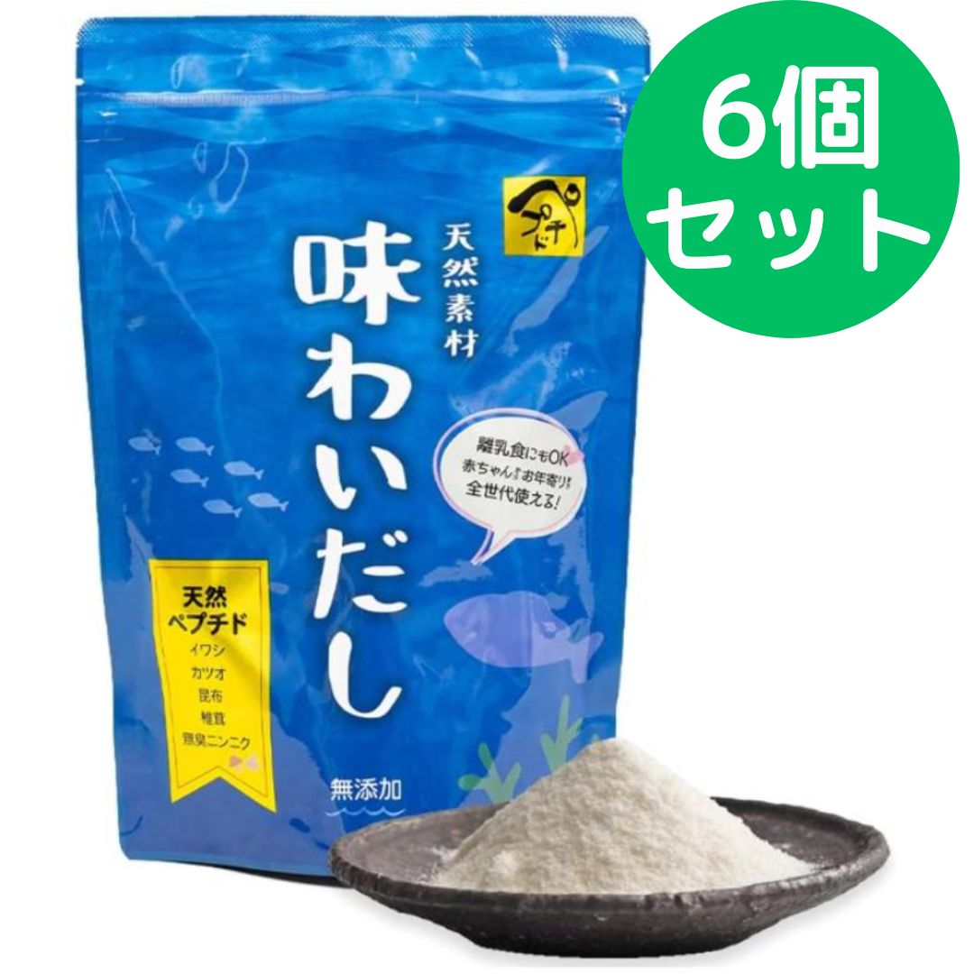 国産原料使用 味わいだし ペプチド出汁 無添加 出汁粉 だし 粉末 パウダー 粉末 粉末だし (【500g×6袋】)