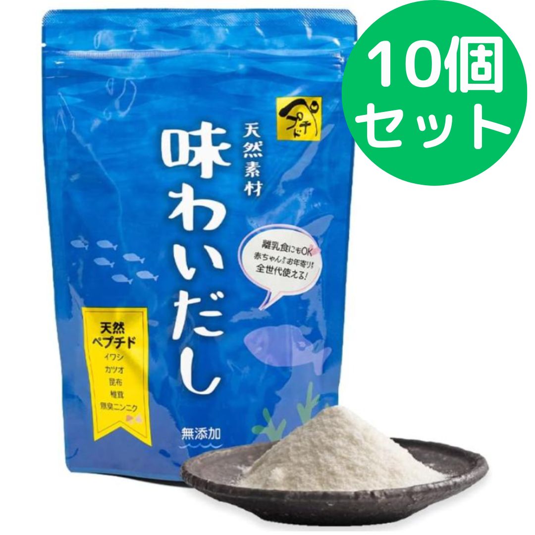 国産原料使用 味わいだし ペプチド出汁 無添加 出汁粉 だし 粉末 パウダー 粉末 粉末だし (【500g×10袋】)