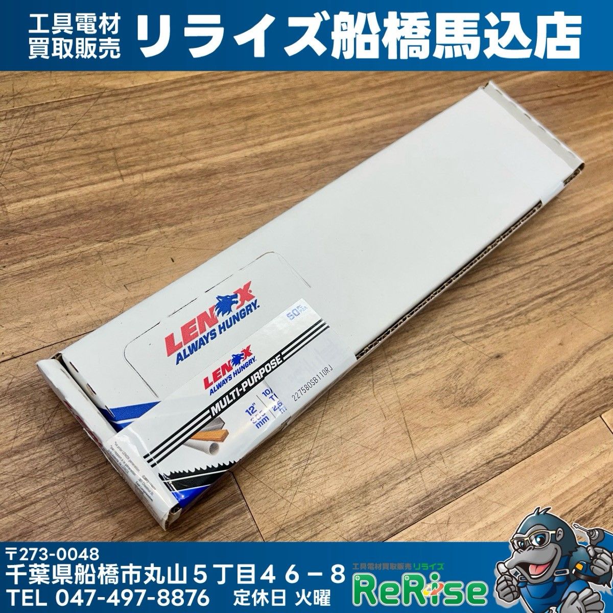 LENOX レノックス バイメタルセーバーソーブレード 305mm 10/14TPI 50枚入り 22758OSB110R 【未使用】【船橋馬込店】