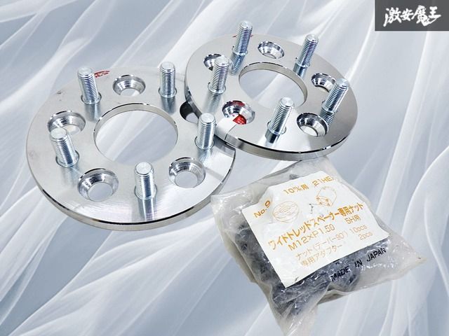 【新品】KICS 汎用 ワイドトレッドスペーサー ワイトレ スペーサー PCD 100 5穴 M12 P1.5 厚み 約10mm ハブ径約60mm 2枚セット 棚18J1