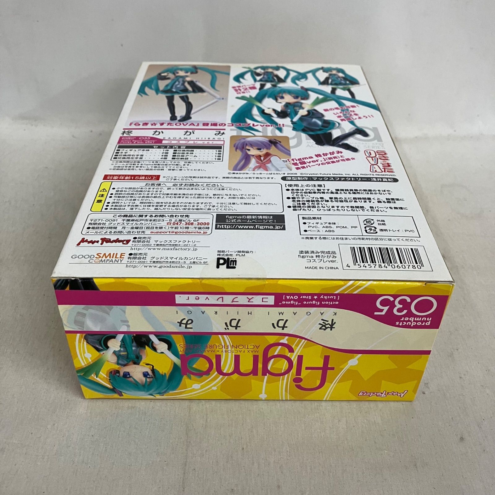 フィギュア 未開封 らきすた 柊かがみ figma 035 コスプレ フィギュア