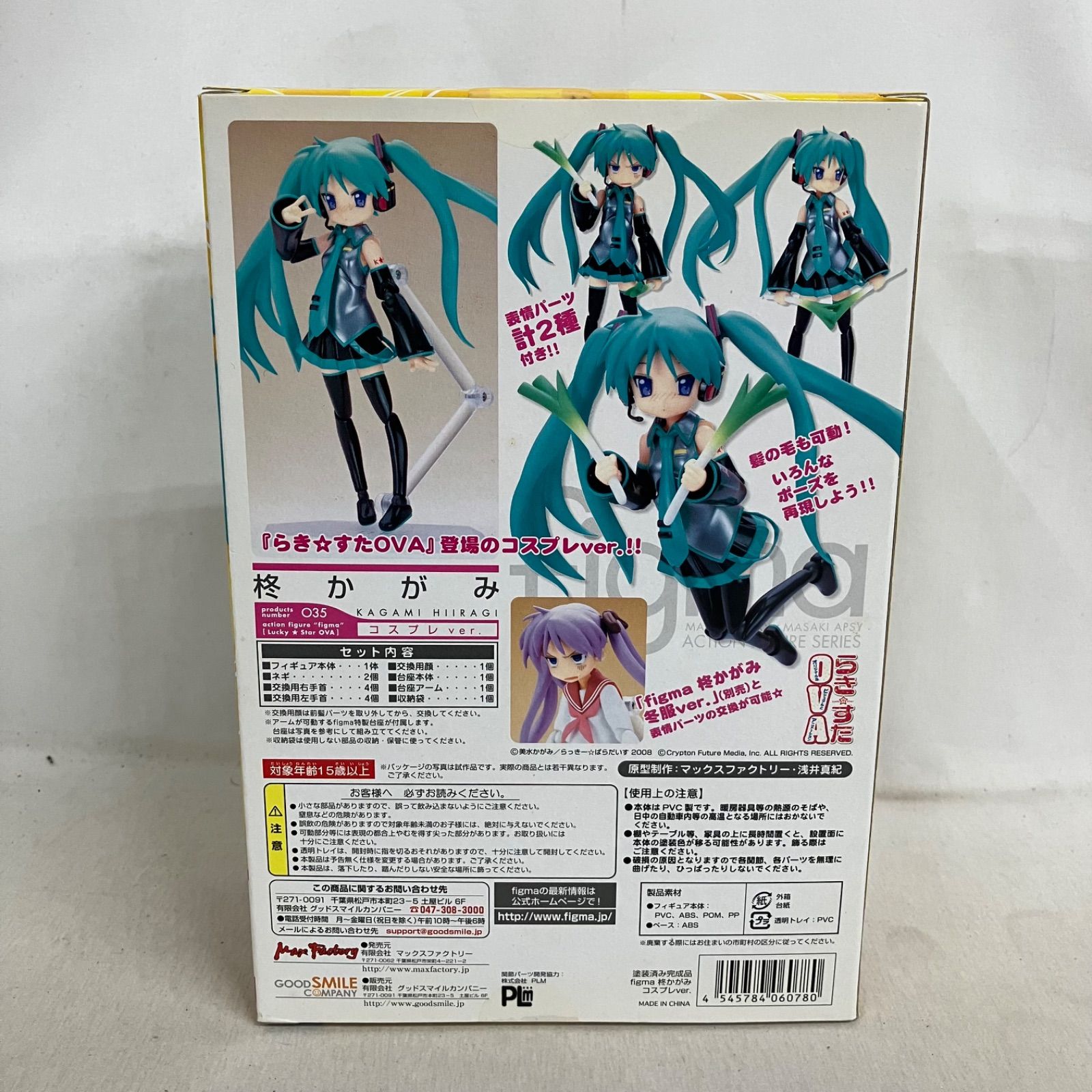 フィギュア 未開封 らきすた 柊かがみ figma 035 コスプレ フィギュア