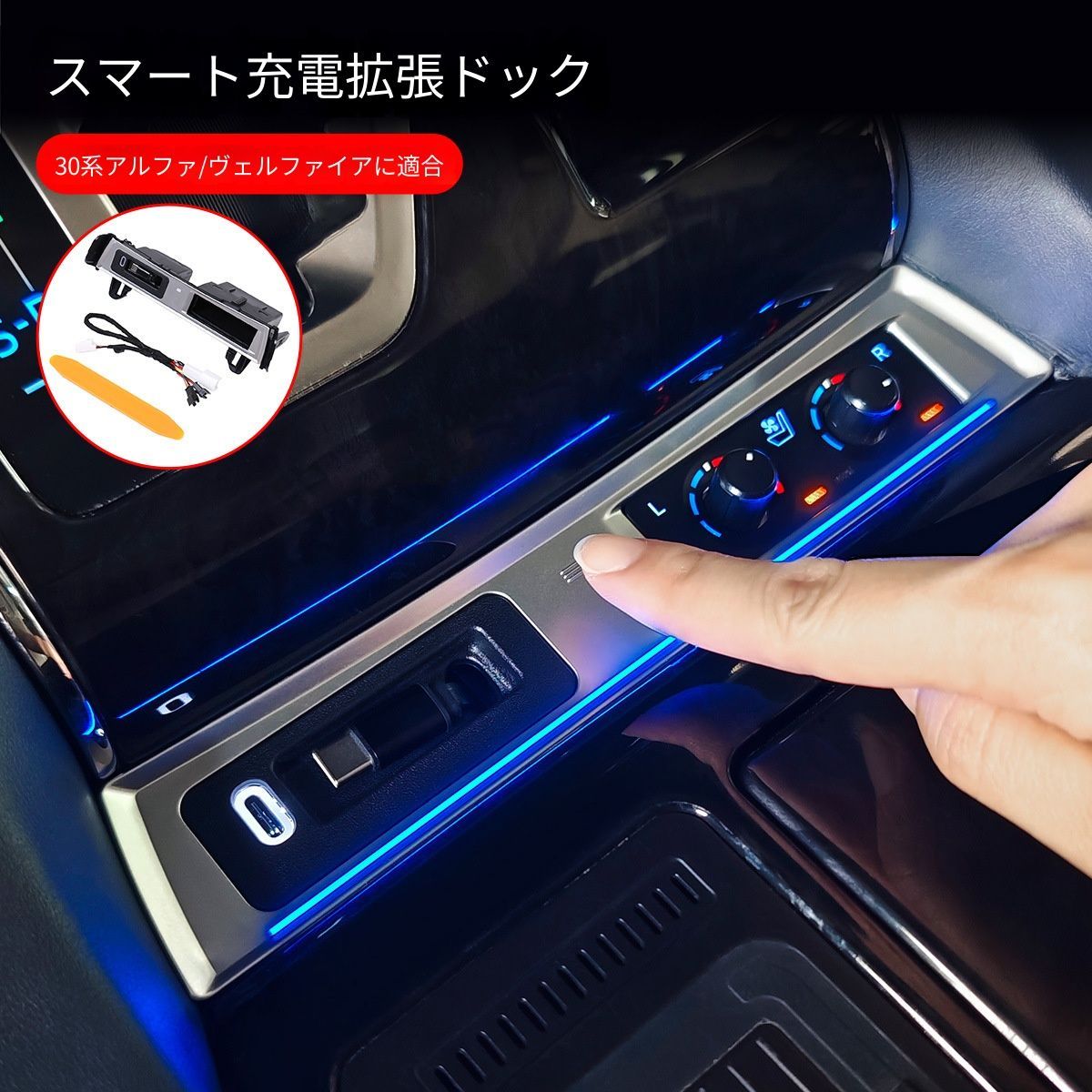 トヨタ Toyota アルファード ヴェルファイア 30系 スマート充電ドック USB Type-C 急速充電対応 ワイヤレス充電 アンビエントライト付き 扶手箱用 拡張ポート ABS製 シルバー ガンメタリック 車内収納まわり 高級感アップ 便利アクセサリー