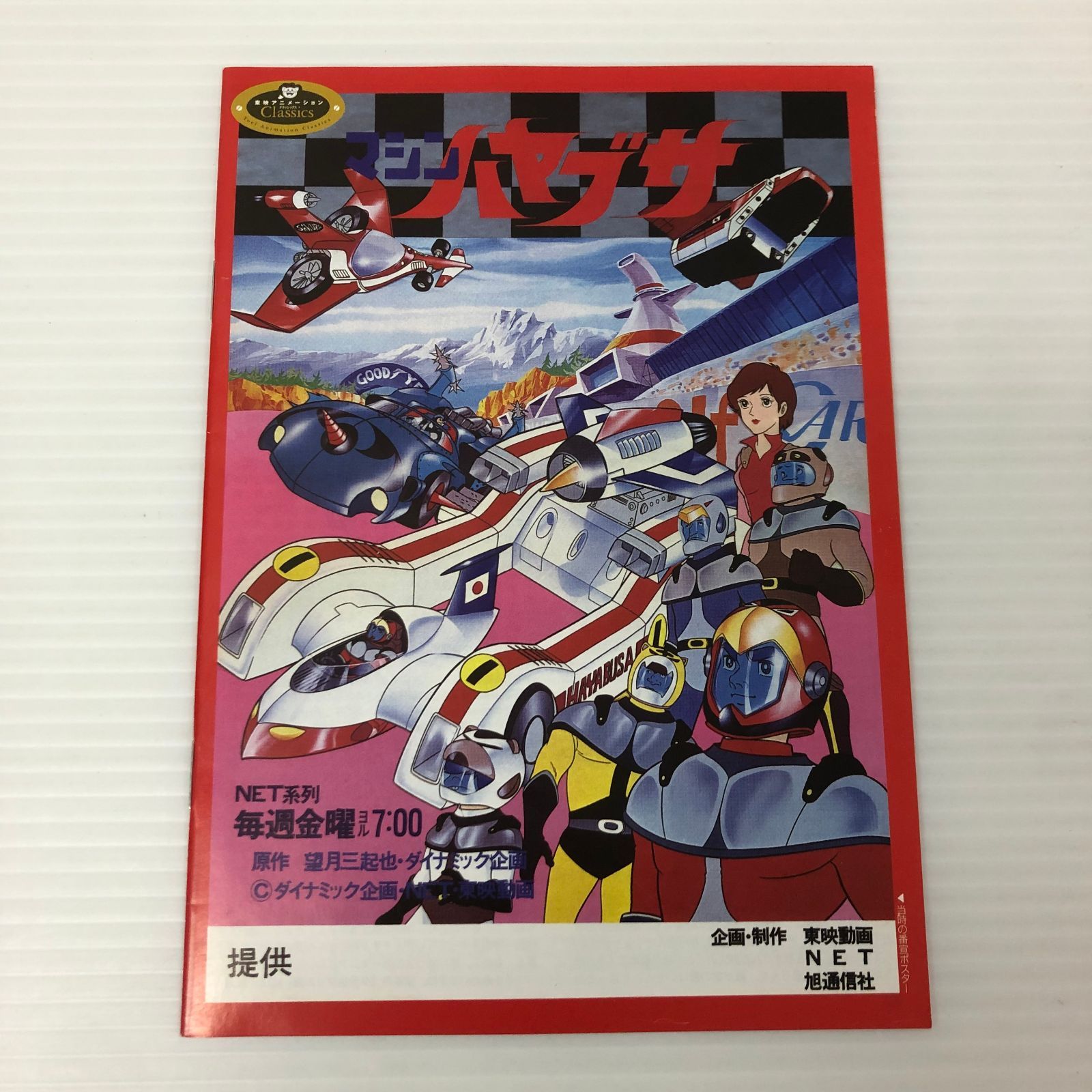 △ 【DVD】マシンハヤブサ DVD-BOX ＜初回生産限定版＞ 中古品