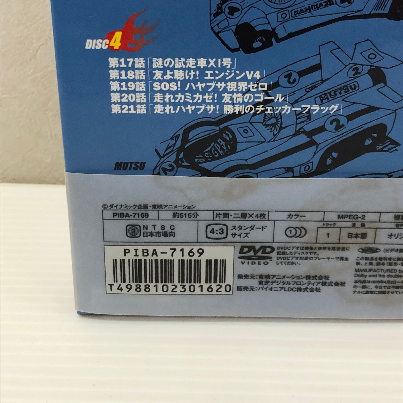 △ 【DVD】マシンハヤブサ DVD-BOX ＜初回生産限定版＞ 中古品