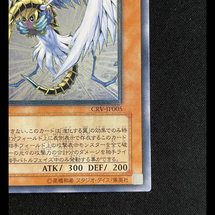 ハネクリボーLV10 レリーフ CRV-JP005 1枚 - メルカリ