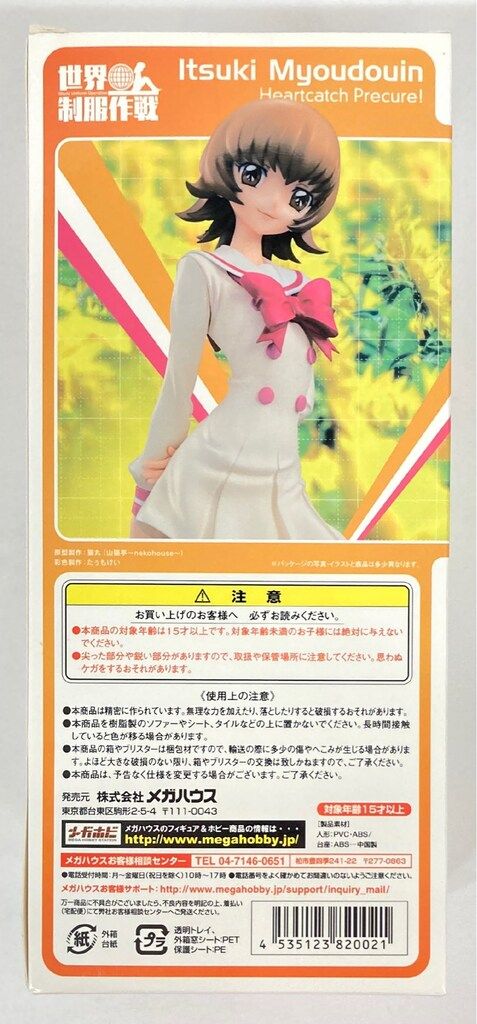 メガハウス 世界制服作戦 ハートキャッチプリキュア 明堂院いつき
