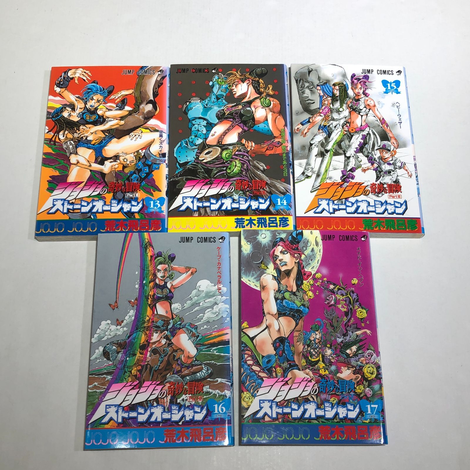 城東1-027] ジョジョの奇妙な冒険 第6部 ストーンオーシャン 1～17巻