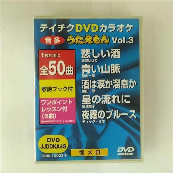 DVD テイチクDVDカラオケ うたえもん