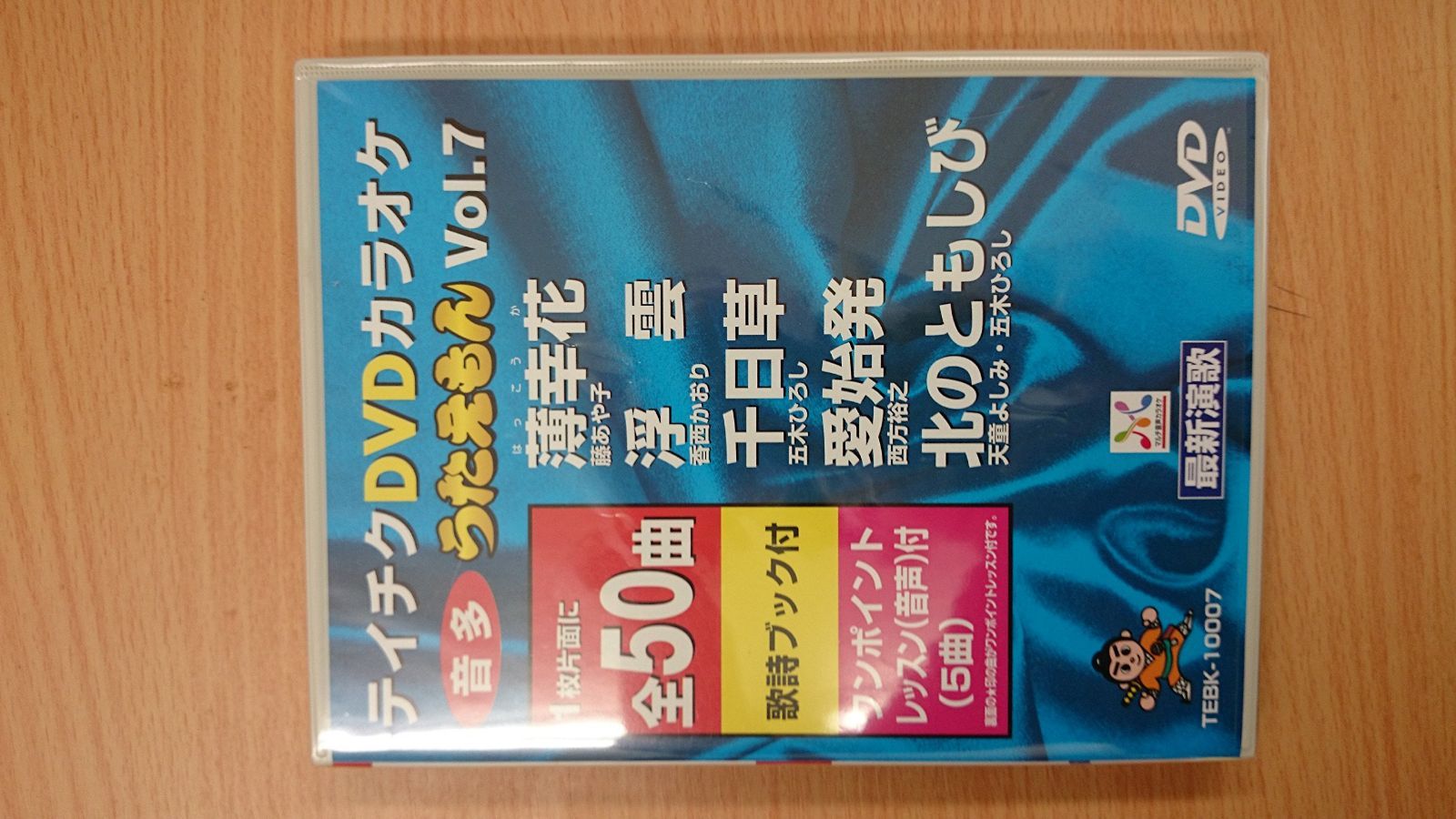 エンタメ その他 うたえもん VOL.10/50曲入 [DVD]