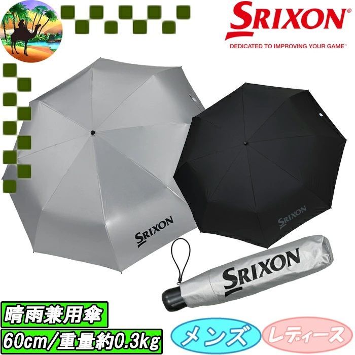 GGF-45123 スリクソン ゴルフ傘 アンブレラ 晴雨兼用【宅配便】送料