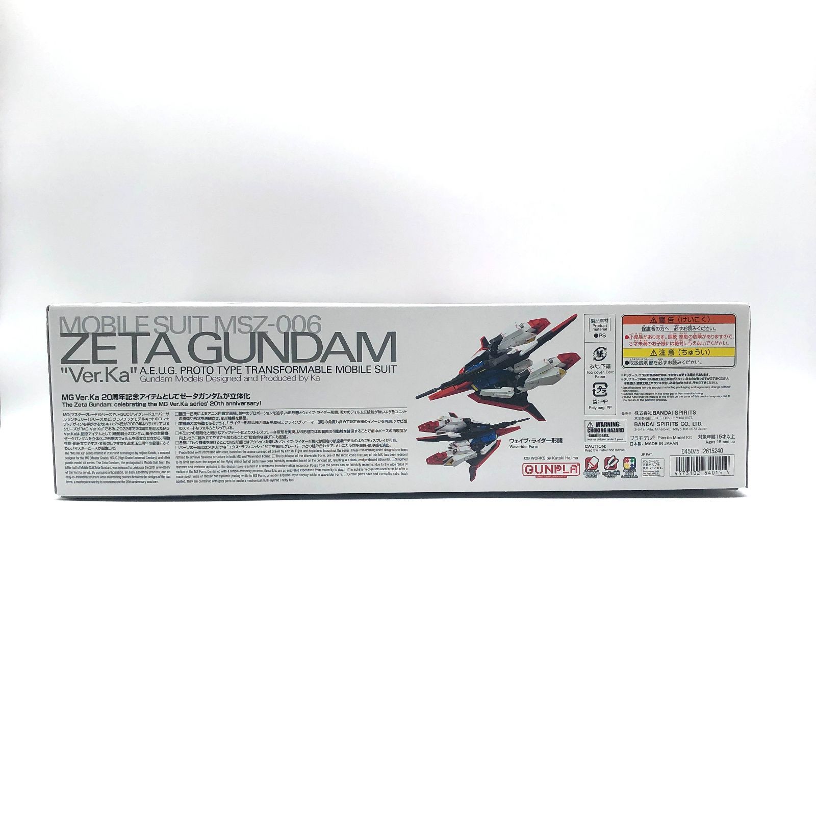 MG Zガンダム MSZ-006 ゼータガンダム Ver.Ka 未開封・未組立 訳あり