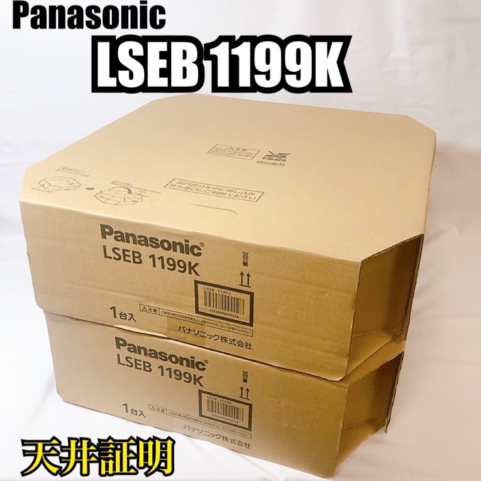 ◇LSEB 1199K LEDシーリングライト 天井照明 省エネ 長寿命 インテリア照明 リビング照明 寝室照明 シンプルデザイン y2k 00s モダン照明 パナソニック
