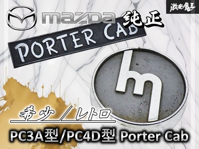【希少!レトロ!】MAZDA マツダ 純正 PC3A型/PC4D型 ポーターキャブ エンブレム オーナメント 2枚セット 旧車 当時物 即納 棚19P2